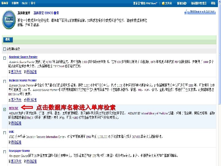点击数据库名称进入单库检索 
