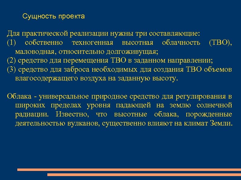 Национальный проект сущность. Сущность проекта. Сущность проекта пример.