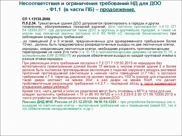 Требования ограничения. Обеспечение незадымляемости этажей и помещений. Противодымная защита здания. Обеспечение незадымляемости помещений. Обеспечение незадымляемости безопасности зоны. Обеспечение незадымляемости коридоров.