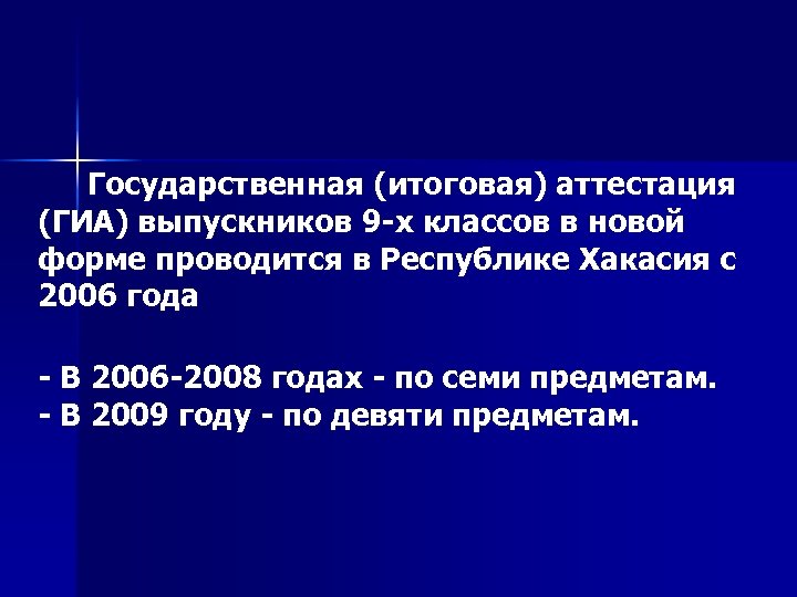 Государственная (итоговая) аттестация (ГИА) выпускников 9 -х классов в новой форме проводится в Республике