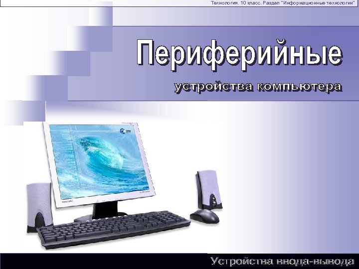 Технология. 10 класс. Раздел 