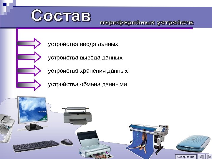 Устройство ввода хранения информации