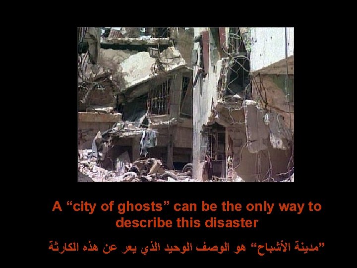 A “city of ghosts” can be the only way to describe this disaster ”ﻣﺪﻳﻨﺔ