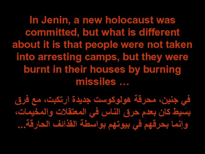 In Jenin, a new holocaust was committed, but what is different about it is