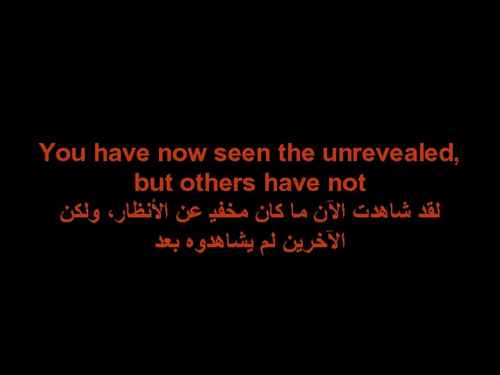  , You have now seen the unrevealed but others have not ﻟﻘﺪ ﺷﺎﻫﺪﺕ