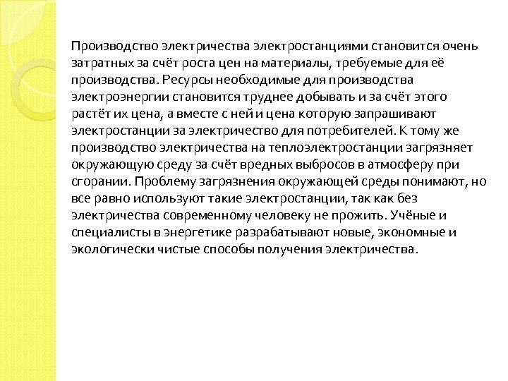 Производство электричества электростанциями становится очень затратных за счёт роста цен на материалы, требуемые для