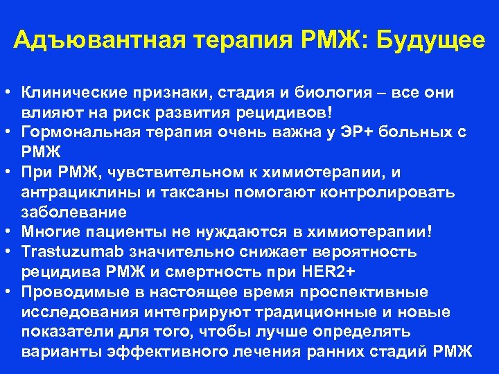 Препараты для лечения рака молочной железы