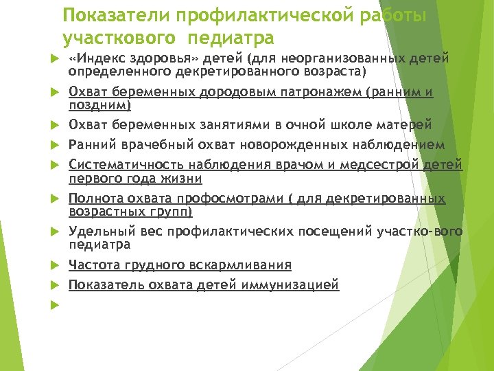 Образец работы на категорию врача педиатра участкового