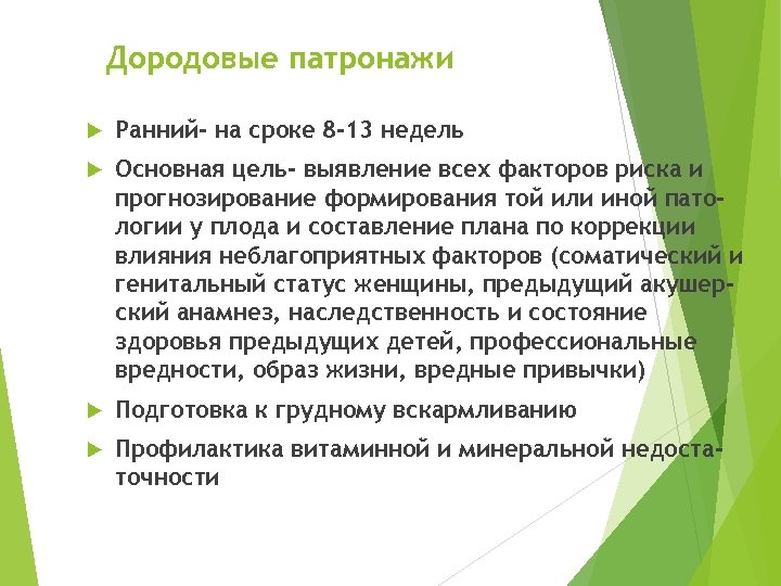 Сроки второго дородового патронажа