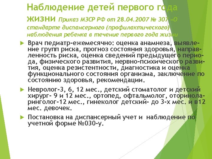 План диспансеризации детей до 1 года - 80 фото