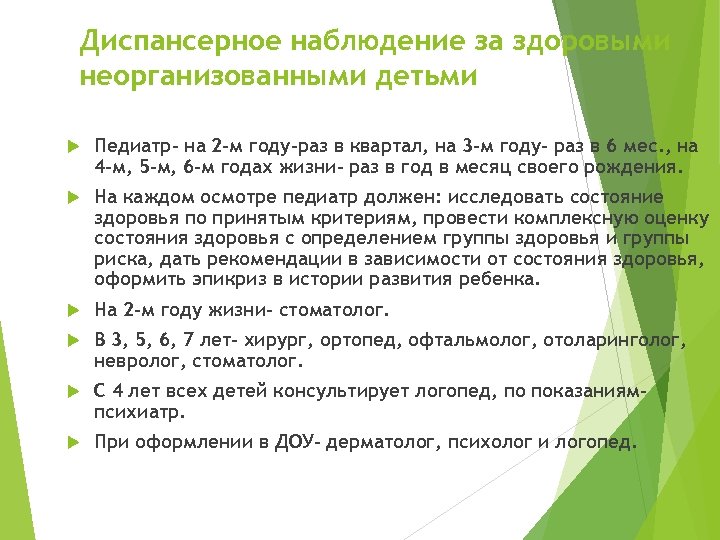 План диспансерного наблюдения и оздоровительных мероприятий