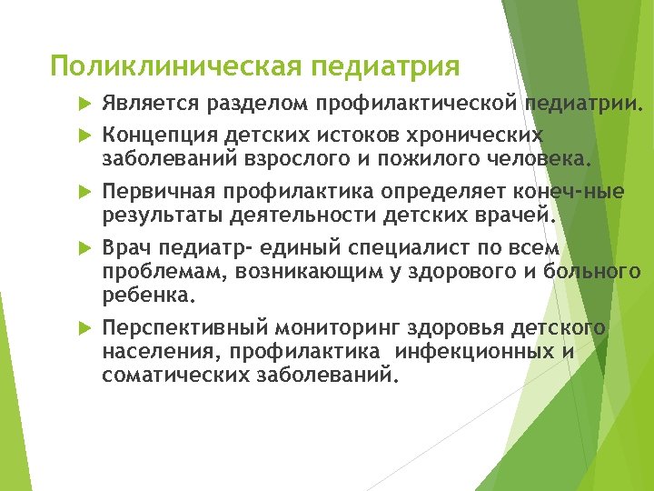 Функциональные обязанности участкового врача. Обязанности врача педиатра. Лечебная работа участкового педиатра. Анализ эффективности участкового врача педиатра. Должностные обязанности врача педиатра в детском саду.