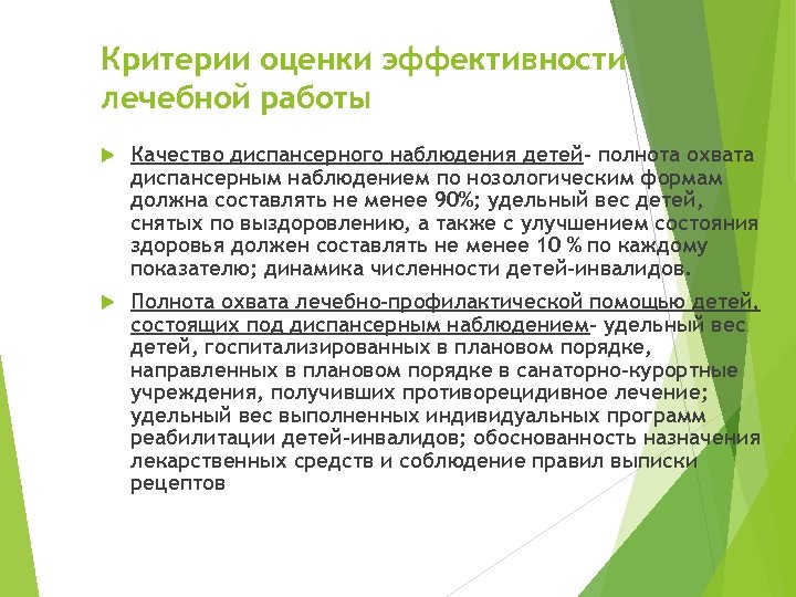 Диспансерное наблюдение детей инвалидов план программа реабилитации оценка эффективности