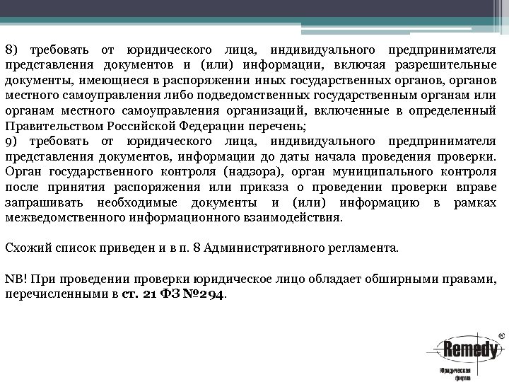 8) требовать от юридического лица, индивидуального предпринимателя представления документов и (или) информации, включая разрешительные