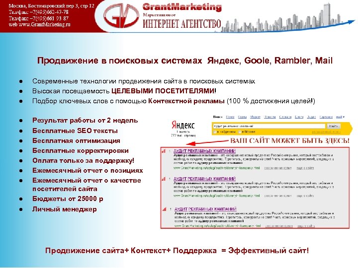 Продвижение в поисковых системах Яндекс, Goole, Rambler, Mail l l l Современные технологии продвижения