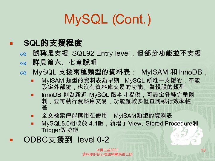 My. SQL（ Cont. ) ¡ SQL的支援程度 號稱是支援 SQL 92 Entry level，但部分功能並不支援 詳見第六、七章說明 My. SQL
