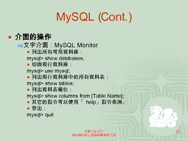 My. SQL（ Cont. ) ¡ 介面的操作 文字介面：My. SQL Monitor ¡ 列出所有可用資料庫： mysql> show databases;