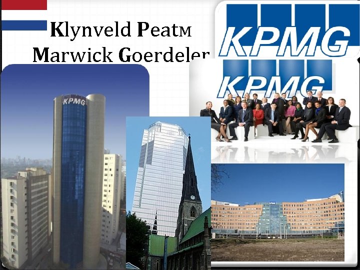 Klynveld Peatм Marwick Goerdeler 