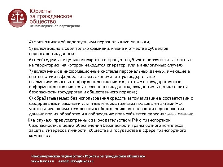 Публичные персональные данные. Является ли ФИО персональными данными. Общедоступные персональные данные это. ФИО является персональными данными по закону. Фамилия имя отчество является общедоступными персональными данными.