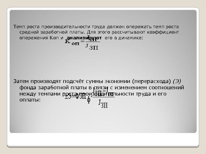 Среднегодовые темпы роста производительности труда