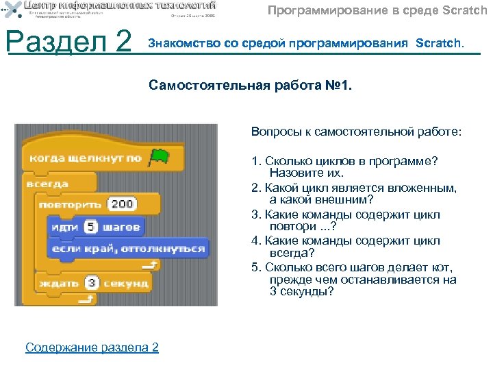 Среда программирования scratch 5 класс