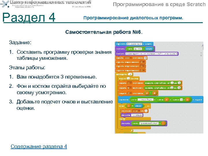 Самостоятельные программы