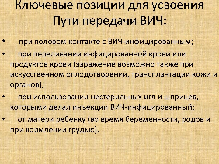 Спид как глобальная проблема современности презентация