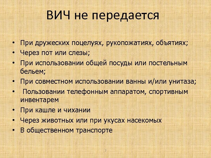 Спид как глобальная проблема современности презентация