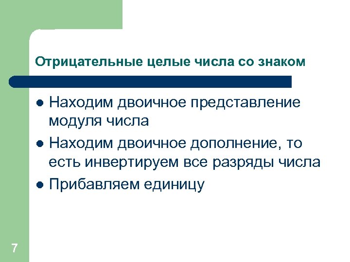 Двоичные дополнения это. Отрицательные бинарные числа. Существует ли наименьшее отрицательное целое число. Двоичное отрицание.