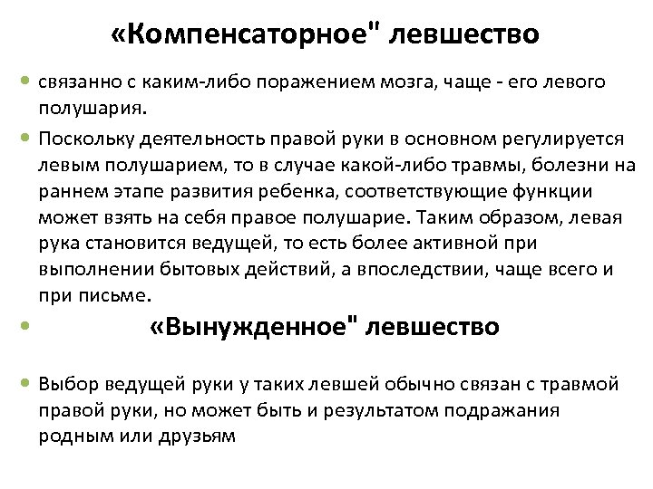  «Компенсаторное