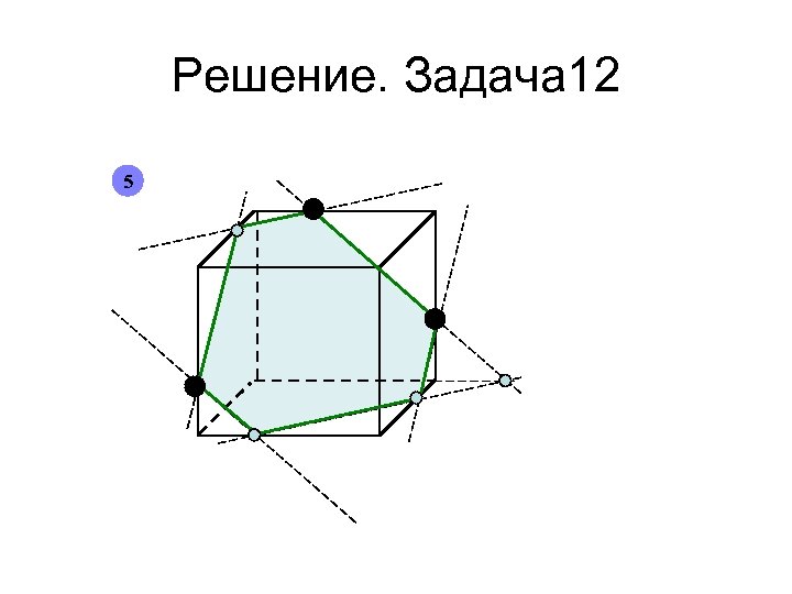 Решение. Задача 12 5 