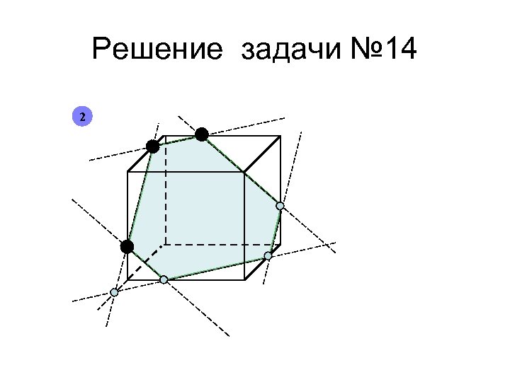 Решение задачи № 14 2 