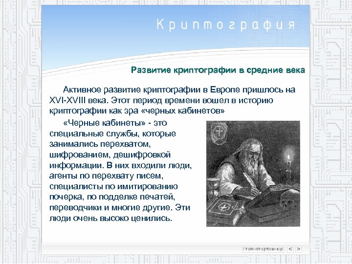 История развития криптографии презентация