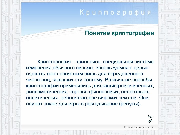 Первый период криптографии картинки