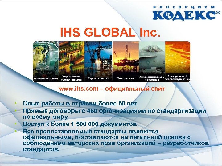 IHS GLOBAL Inc. • • www. ihs. com – официальный сайт Опыт работы в