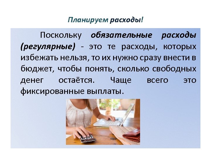 21 шаг к сокращению семейных расходов презентация