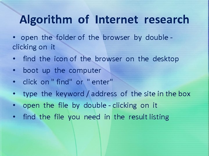 Algorithm of Internet research • open the folder of the browser by double -