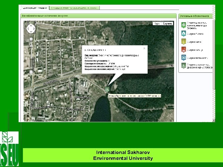International Sakharov Environmental University 