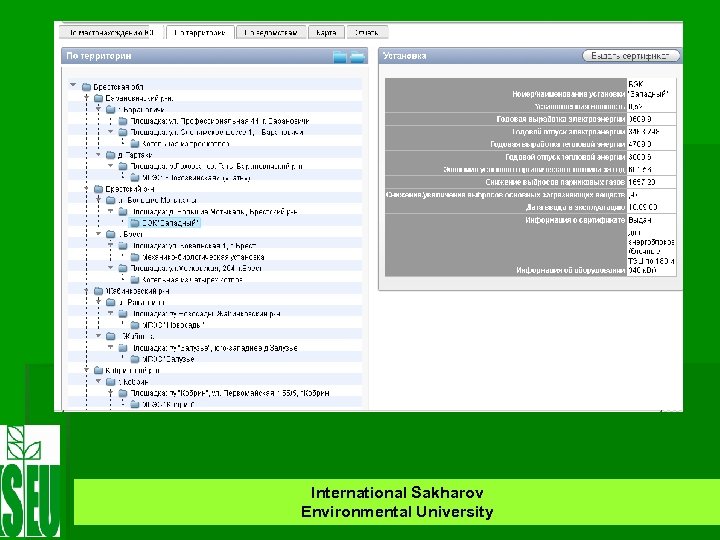 International Sakharov Environmental University 