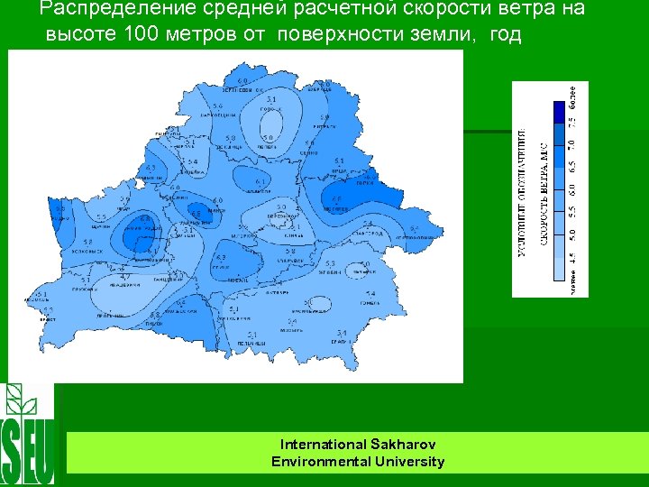 Распределение средней расчетной скорости ветра на высоте 100 метров от поверхности земли, год International