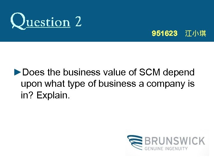 951623　江小琪 ►Does the business value of SCM depend upon what type of business a
