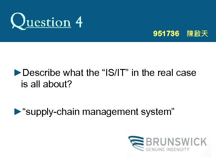 951736　陳啟天 ►Describe what the “IS/IT” in the real case is all about? ►“supply-chain management