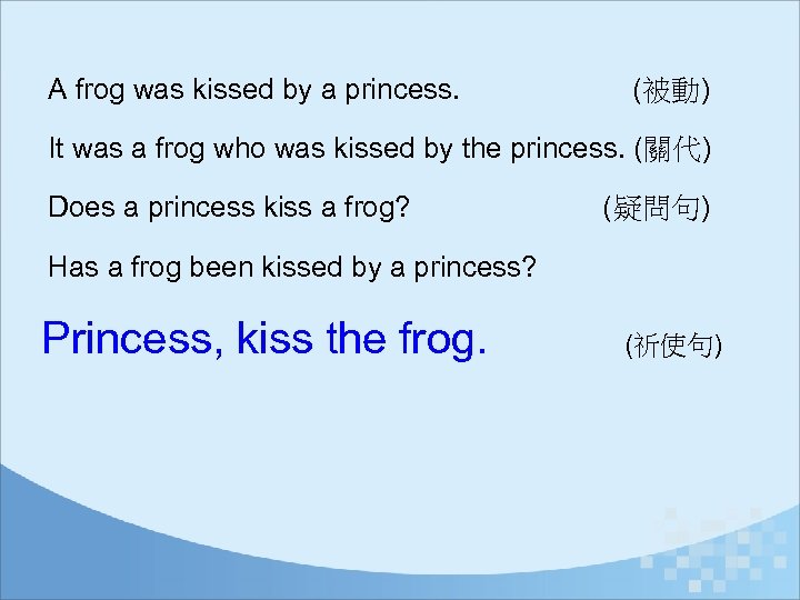 A frog was kissed by a princess. (被動) It was a frog who was