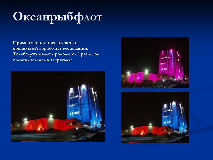 Океанрыбфлот Пример экономного расчета и правильной доработки тех задания. Техобслуживание проводится 1 раз в