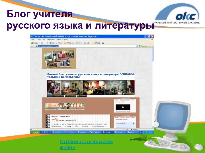 Блог учителя русского языка и литературы Страницы школьной жизни 