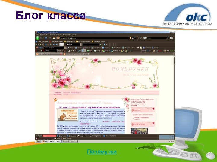 Блог класса Почемучки 