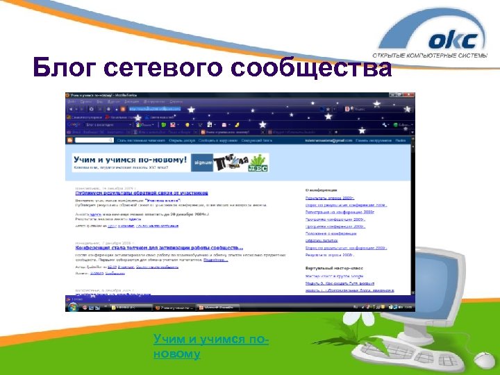 Блог сетевого сообщества Учим и учимся поновому 