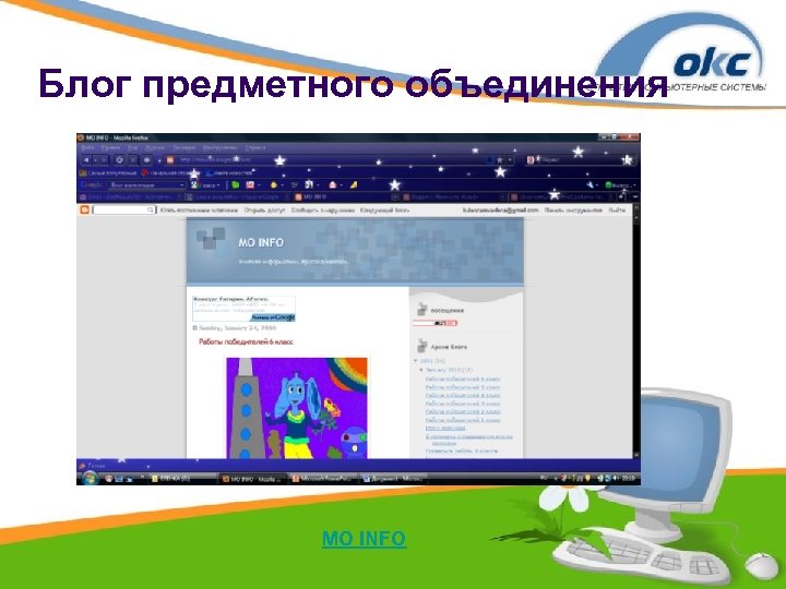 Блог предметного объединения MO INFO 
