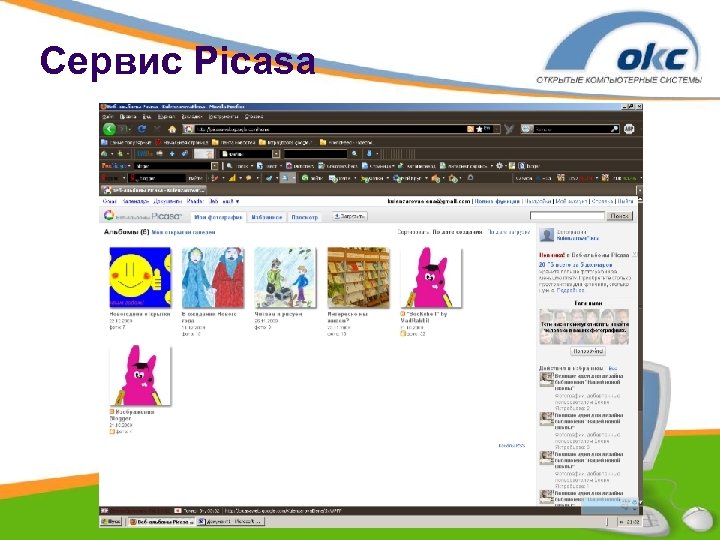 Сервис Picasa 