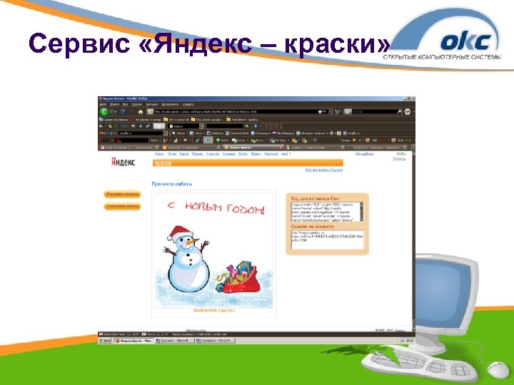 Сервис «Яндекс – краски» 